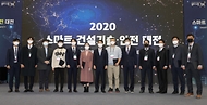 국토교통부, ‘2020 스마트 건설기술·안전대전’ 개최 사진 1