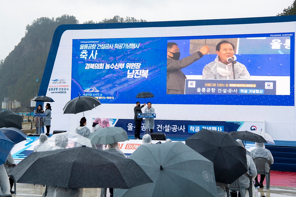 김상도 국토교통부 항공정책실장이 27일 오전 경북 울릉군 사동항 일원에서 열린 '울릉공항 건설 착공식'에서 기념사를 하고 있다.