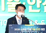 국토교통부, ‘2020 스마트 건설기술·안전대전’ 개최 사진 2