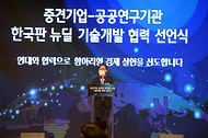 중견기업-공공연 한국판뉴딜 기술개발 협력선언식 사진 2