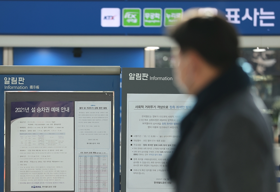 14일 오전 서울역에 설 승차권 예매를 온라인으로 판매한다는 안내문이 설치되어 있다. 설 승차권 예매기간은 1월 19일부터 21일까지 진행된다. 