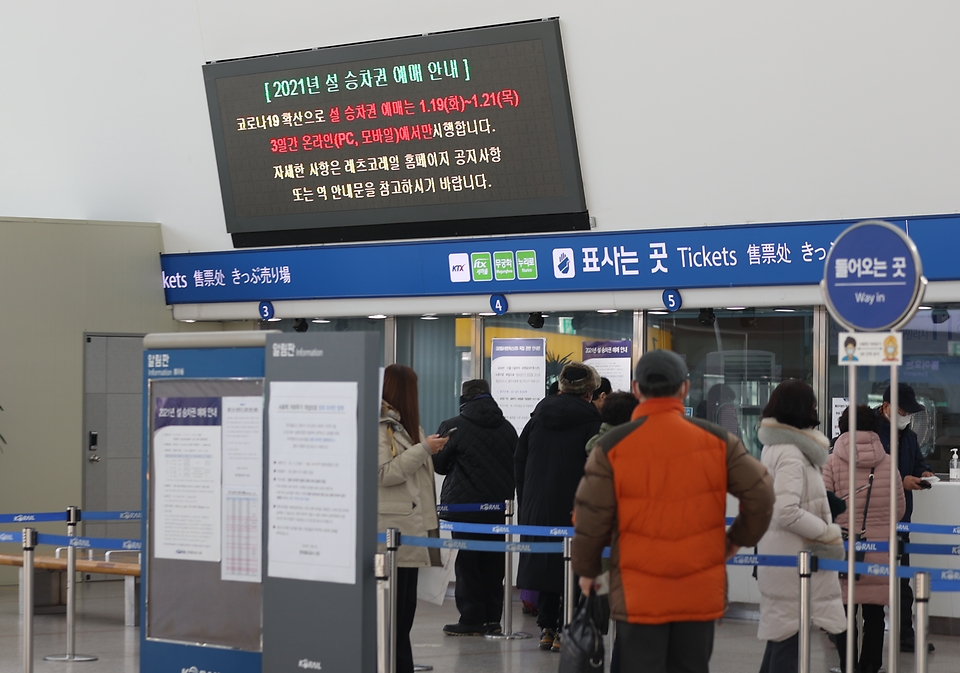 14일 오전 서울역에 설 승차권 예매를 온라인으로 판매한다는 안내문이 설치되어 있다. 설 승차권 예매기간은 1월 19일부터 21일까지 진행된다. 