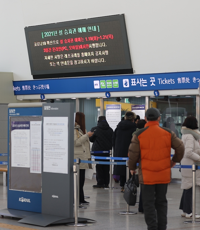 14일 오전 서울역에 설 승차권 예매를 온라인으로 판매한다는 안내문이 설치되어 있다. 설 승차권 예매기간은 1월 19일부터 21일까지 진행된다. 