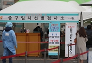 한산한 임시 선별검사소 사진 4