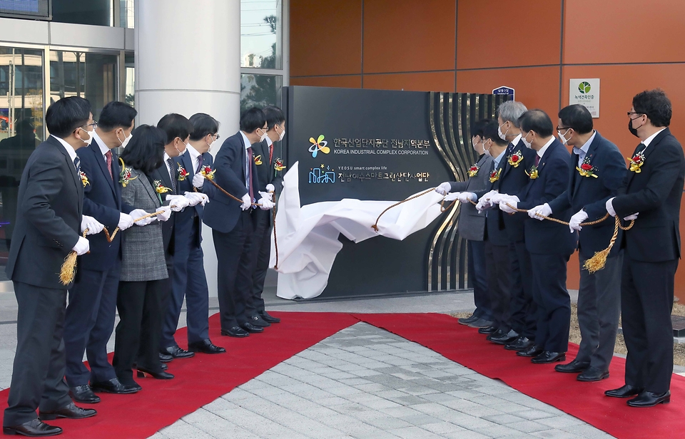  27일 오후 전남 여수 산업단지공단 전남지역본부에서 열린 ‘전남 여수 스마트그린산단사업단 현판식’에서 참석자들이 제막을 진행하고 있다.