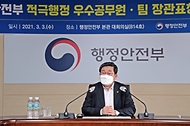 ‘행정안전부 적극행정 우수공무원·팀 장관표창 수여식’ 개최 사진 2