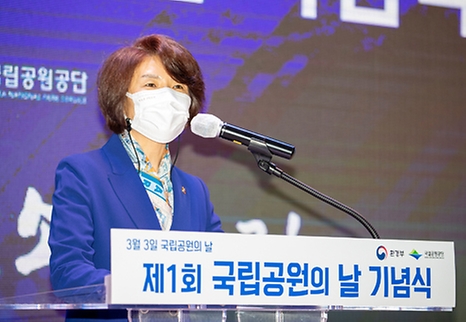 한정애 환경부 장관이 3일 오후 강원도 원주 국립공원공단에서 개최된 제1회 국립공원의 날 기념식에서 축사하고 있다.