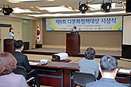 ‘제8회 다문화정책대상 시상식’ 개최 사진 2