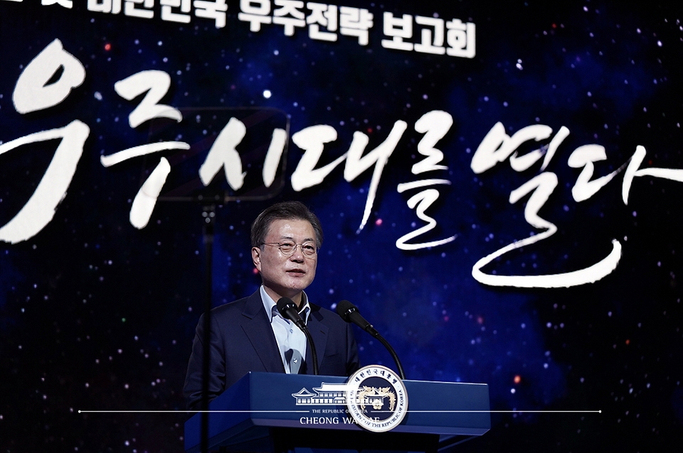문재인 대통령이 25일 전남 고흥군 나로우주센터에서 열린 대한민국 우주전략보고회에서 발언하고 있다.