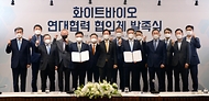화이트바이오 연대협력 협의체 발족식 사진 1