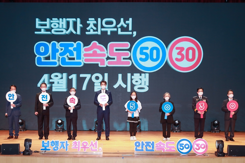 13일 오후 서울 강남구 코엑스에서 열린 안전속도 5030 실천 선포식에서 변창흠 국토교통부 장관 등 참석자들이 기념촬영을 하고 있다.