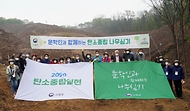 문학인과 함께하는 탄소중립 나무심기 행사 개최 사진 3