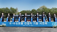 수소트램 컨셉카 공개행사 사진 2