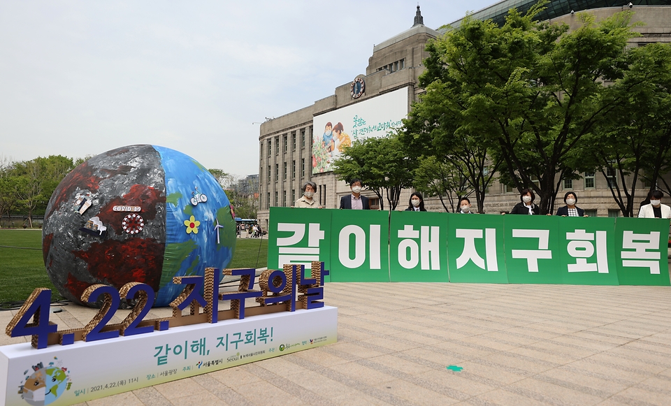 22일 서울광장에서 서울시와 녹색서울시민위원회가 지구의 날을 맞아 지구 회복을 같이해 나가자는 퍼포먼스를 펼치고 있다.