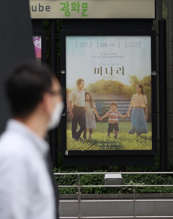27일 광화문인근 영화관에 설치된 미나리 포스터에 시민들의 눈길이 가고 있다. 한국영화에 새 역사를 쓴 영화 ‘미나리’는 한국 배우 최초로 아카데미 여우조연상을 수상한 배우 윤여정씨가 출연한 영화이다.