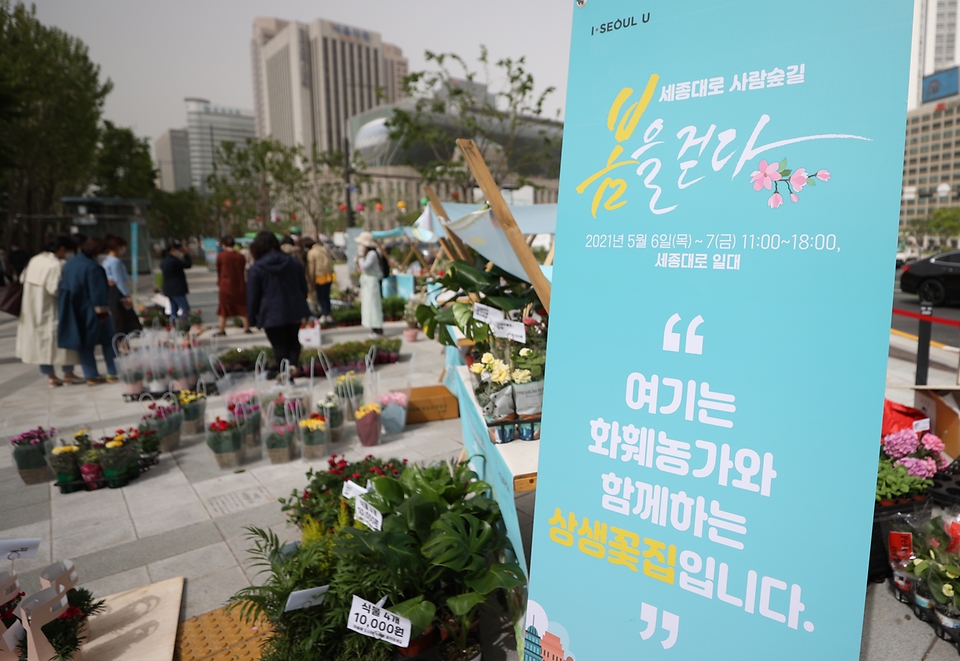 7일 어버이날을 하루 앞두고 서울 중구 세종대로 사람숲길에 상생꽃집이 마련되어 지나가는 시민들이 꽃을 구매하고 있다. 