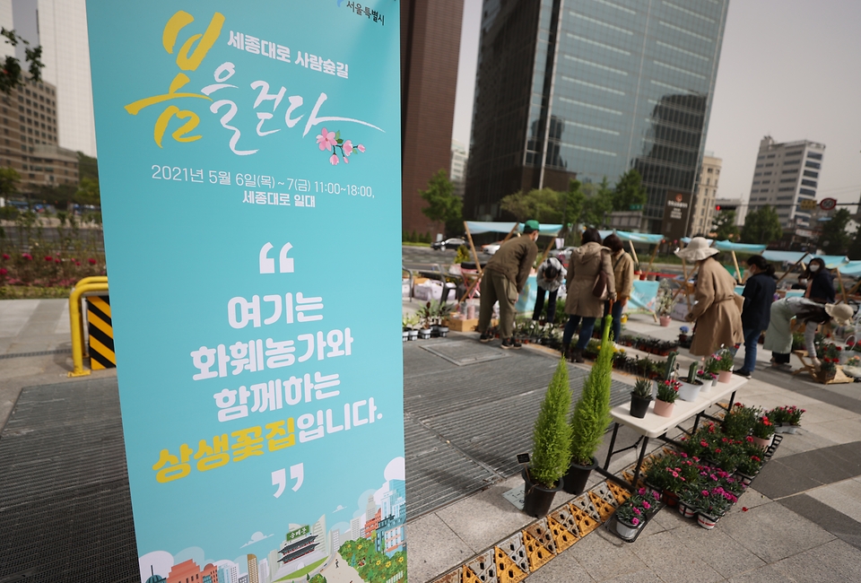 7일 어버이날을 하루 앞두고 서울 중구 세종대로 사람숲길에 상생꽃집이 마련되어 지나가는 시민들이 꽃을 구매하고 있다. 