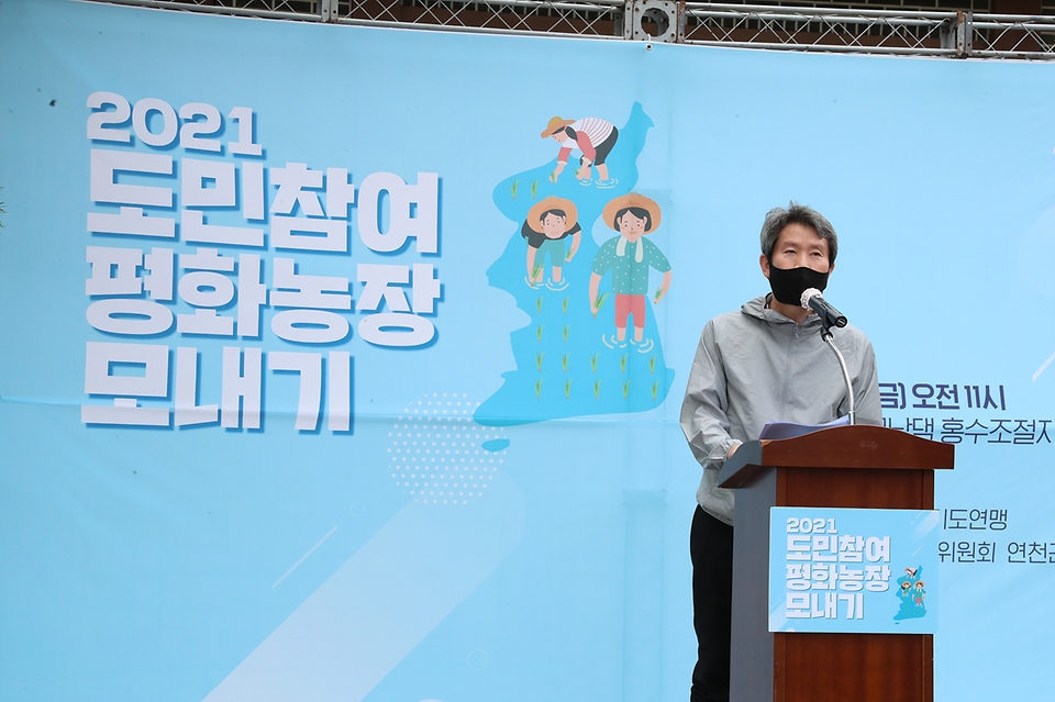 이인영 통일부 장관이 11일 경기도 연천군 군남댐 홍수조절지 내 평화농장 부지를 찾아 전국농민회총연맹 주최로 개최된 평화경작지 조성 기념 모내기 행사에 참석하여 축사를 하고 있다.