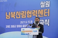 철원 남북산림협력센터 착공식 개최 사진 2