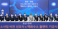 효성-린데 합작 수소액화플랜트 기공식 사진 2