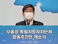 부울경 특별지자체 합동추진단 개소식 사진 8