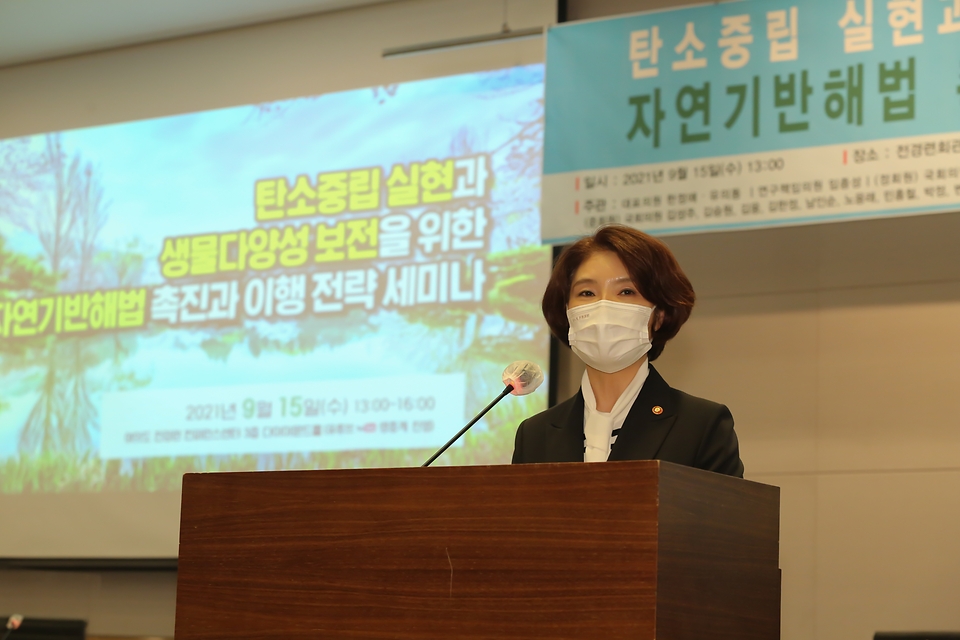 한정애 환경부장관이 15일 오후 서울 여의도에 위치한 전경련 컨퍼런스센터에서 열린 ‘탄소중립 실현과 생물다양성 보전을 위한 자연기반해법’ 세미나에 참석하여, “국가의 사회·경제·환경 문제를 해결하여 국가의 지속가능한 발전을 담보하기 위해서 자연이 가지고 있는 기능을 최대한 활용해야 한다”라고 강조했다.
