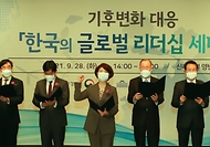 한정애 환경부장관, 기후변화 대응을 위한 국제 리더십 세미나 참석 사진 1