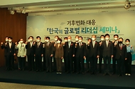 한정애 환경부장관, 기후변화 대응을 위한 국제 리더십 세미나 참석 사진 4