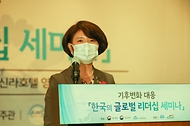 한정애 환경부장관, 기후변화 대응을 위한 국제 리더십 세미나 참석 사진 3