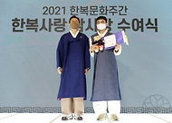 2021 가을 한복사랑 감사장 수여식 사진 26