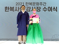 2021 가을 한복사랑 감사장 수여식 사진 32