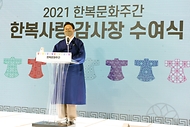 2021 가을 한복사랑 감사장 수여식 사진 35