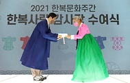 2021 가을 한복사랑 감사장 수여식 사진 34