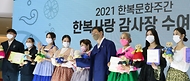 2021 가을 한복사랑 감사장 수여식 사진 1