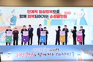 2021년 대한민국 소상공인대회 개최 사진 4