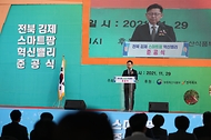 김제 스마트팜 혁신밸리 준공식 사진 4