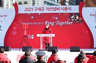 ‘사랑의 종소리’ 구세군 자선냄비 시종식 사진 4