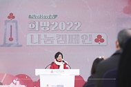 김정숙 여사, 희망2022 나눔 캠페인 출범식 사진 3
