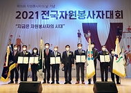 제16회 전국자원봉사자대회 사진 1