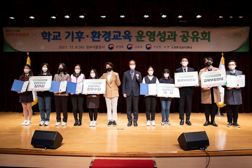 한정애 환경부 장관은 8일 오후 정부서울청사에서 개최된 “지구살리기 학교교육 성과 공유회”에서 환경일기장, 환경방학탐구생활(환경방학프로젝트 워크북), 환경동아리 활동, 교사환경교육연구모임의 우수자들을 시상하고 함께 기념촬영을 하고 있다.