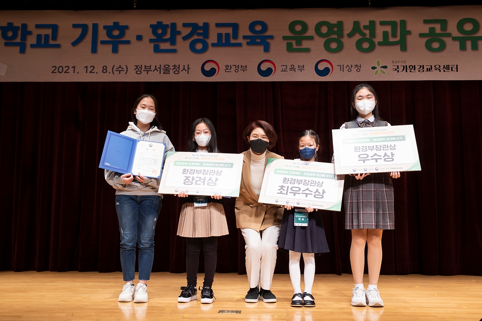 한정애 환경부 장관은 8일 오후 정부서울청사에서 개최된 “지구살리기 학교교육 성과 공유회”에서 환경일기장, 환경방학탐구생활(환경방학프로젝트 워크북), 환경동아리 활동, 교사환경교육연구모임의 우수자들을 시상하고 함께 기념촬영을 하고 있다.