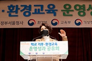 한정애 환경부장관,  학교 기후환경교육 성과공유회 참석 및 시상 사진 6