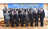 2021년 제4회 대한민국 경제교육대상 시상식 사진 1
