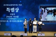 국방부, 「대한민국 광고 대상」 최초 수상 사진 1