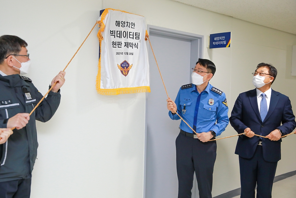 정봉훈 해양경찰청장이 참석한 가운데 해양치안빅데이터팀 현판 제막식이 진행됐다.