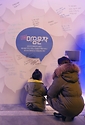 대형전광판에 띄워진 '긴급마음문자'  사진 9