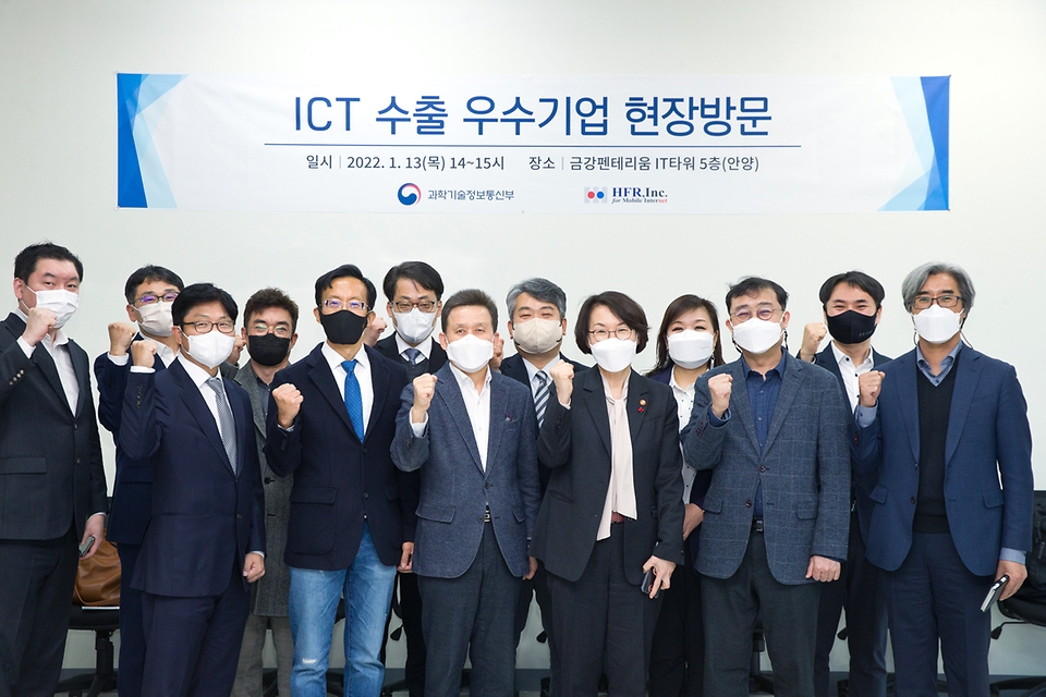 임혜숙 과학기술정보통신부 장관이 13일 오후 정보통신기술(ICT) 수출 우수기업인 경기도 안양시 HFR을 방문해 간담회 참석자들과 기념 촬영을 하고 있다.
