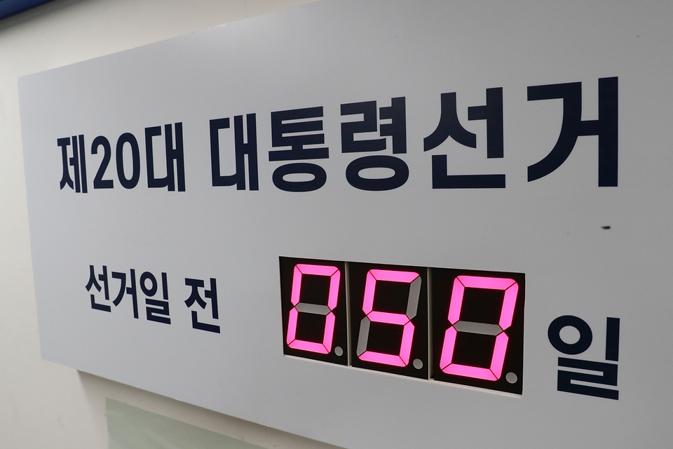 <p>18일 오전 세종시 정부세종청사 행정안전부 공명선거합동지원상황실에 제20대 대통령선거 D-50이 표시돼 있다. </p>