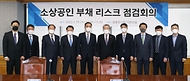 고승범 금융위원장, 소상공인 부채리스크 점검 간담회 개최 사진 1