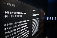 국립한글박물관, 상설전 첫 개편 사진 3